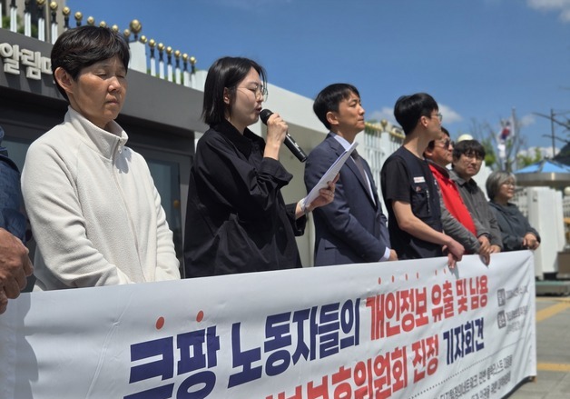 "쿠팡 노동자 개인정보 유출·남용 조사해야"…개인정보위 진정 제출