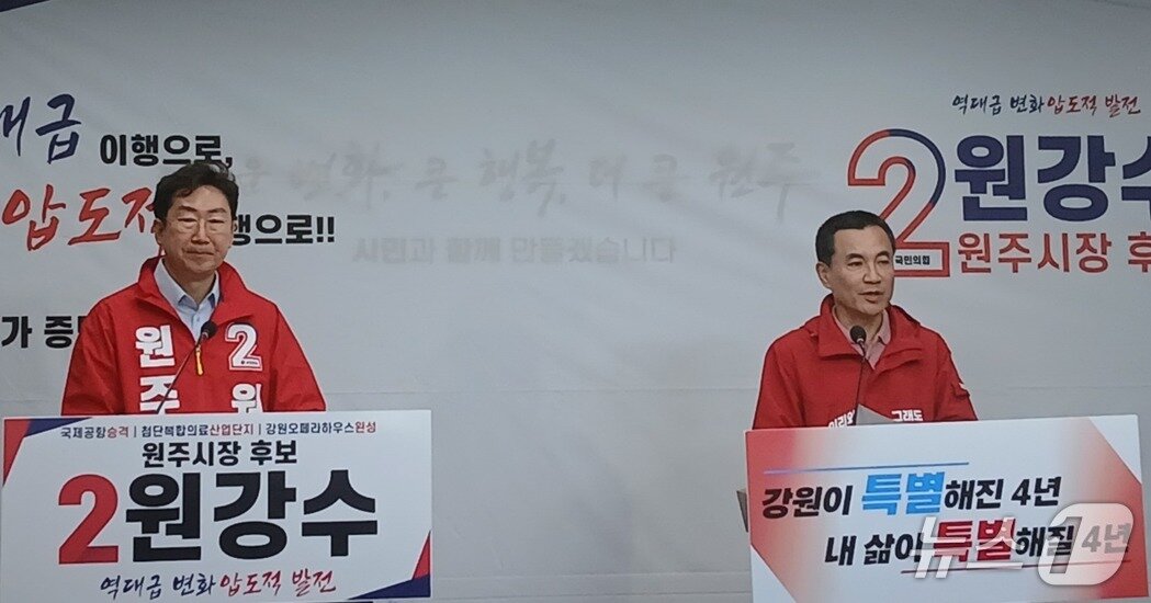 본문 이미지 - 국민의힘 김진태 강원도지사 후보와 원강수 원주시장 후보가 29일 원주시청에서 회견을 열고 첨단의료복합단지 2차 지정과 원주공항의 국제공항 승격, 강원 오페라하우스 완성이라는 세 가지 공동 공약을 발표하고 있다. 2026.4.29/뉴스1 신관호 기자