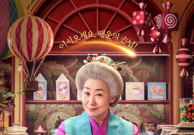 라미란·이레 주연 실사 영화 '이상한 과자 가게 전천당', 5월 개봉