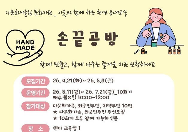 "다문화가족과 함께해요"…임실가족센터 '손끝공방' 참여자 모집