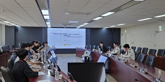 "위험물 안전, 현장과 함께 만든다"…소방청, 민·관 협의체 구축