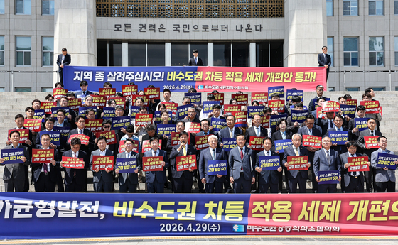 '비수도권 차등 적용 세제 개편안 통과 촉구'