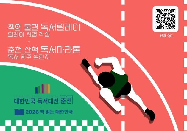 춘천시, '100일 독서챌린지' 가동…독서문화 지역 확산 시동