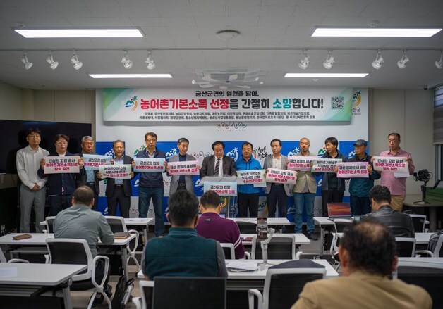 금산군사회단체연합회, 농어촌기본소득 시범사업 신청 촉구