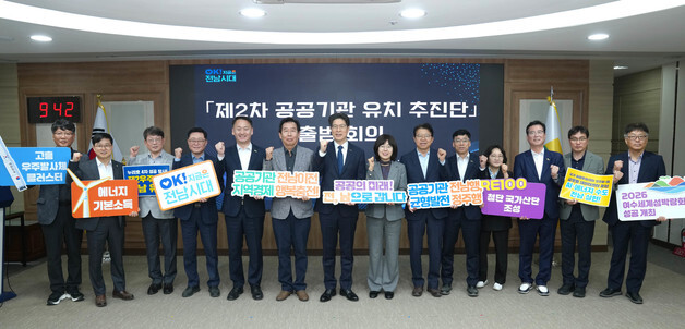 전남도, 제2차 공공기관 유치 총력…추진단 첫 회의
