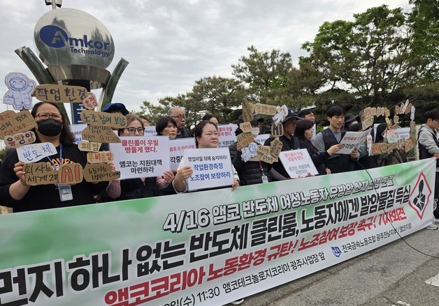 금속노조 "반도체 생산라인 노동자 건강권 보장해야"