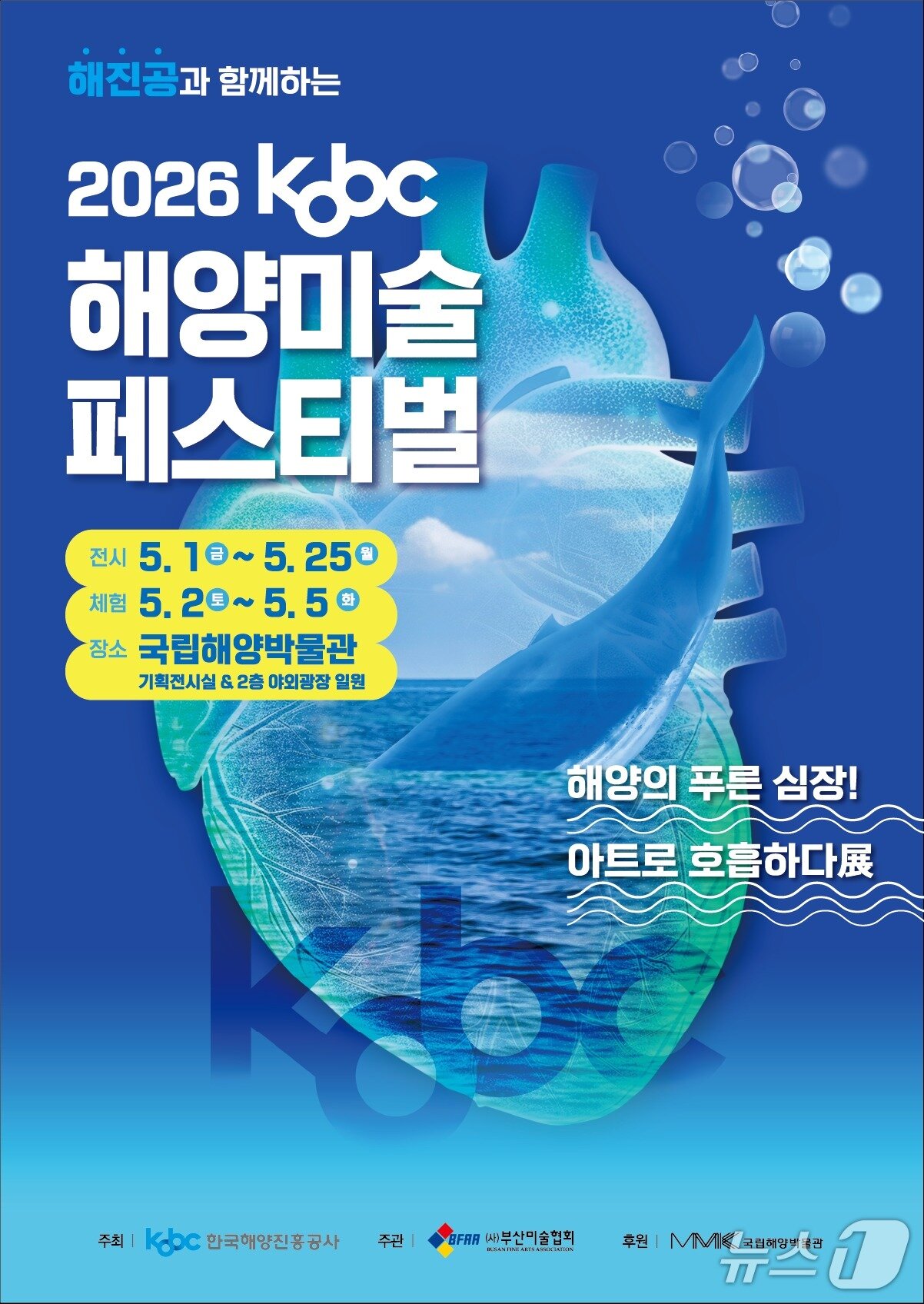 본문 이미지 - 해양미술페스티벌 포스터 (해진공 제공. 재판매 및 DB금지)
