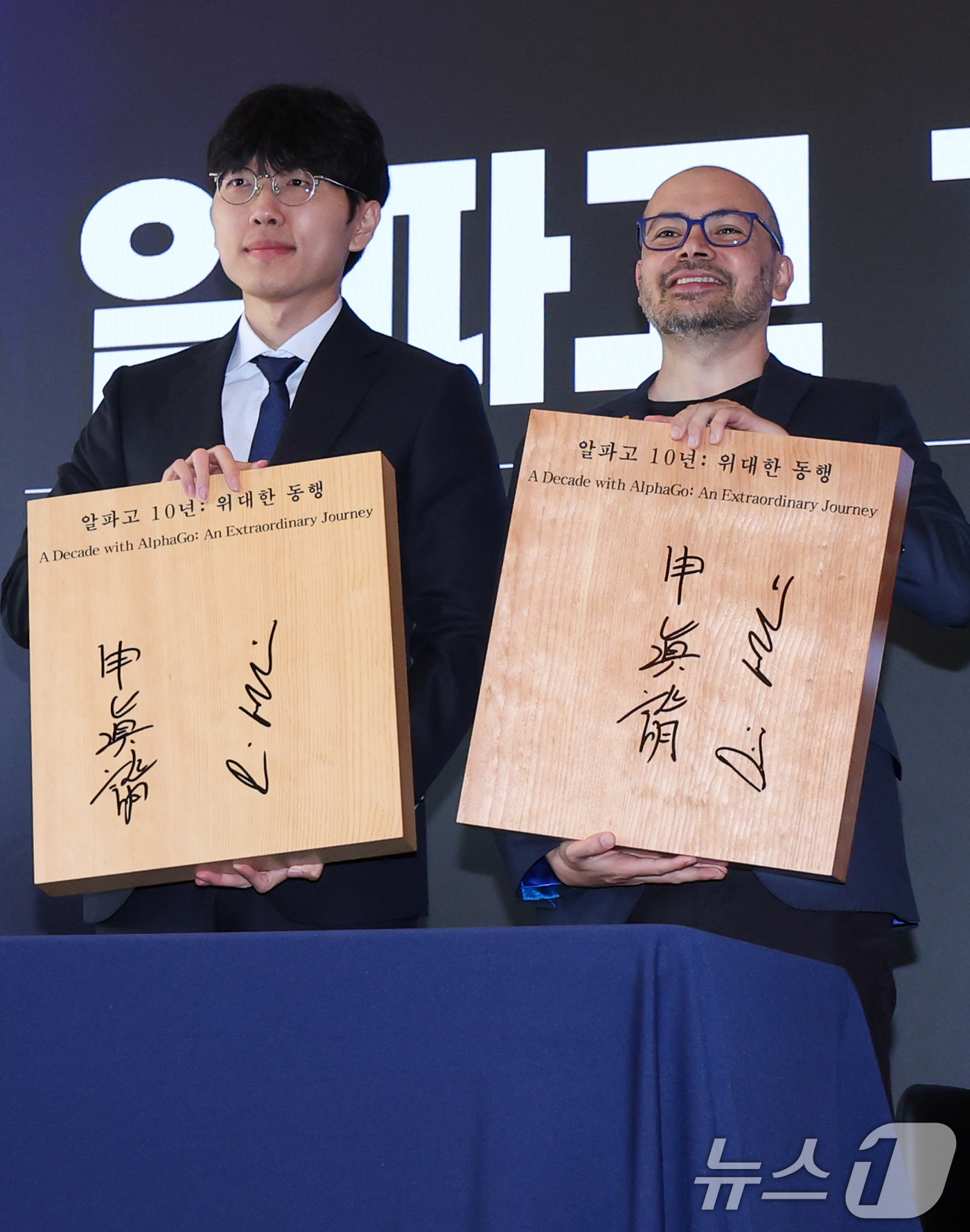 (서울=뉴스1) 안은나 기자 = 데미스 하사비스 구글 딥마인드 공동 창업자 및 CEO와 신진서 9단이 29일 서울 중구 웨스틴조선호텔에서 '알파고 10년 : 위대한 동행' 행사에 …