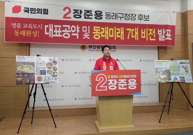 장준용 동래구청장, 재선 도전…교육·문화·스포츠 '명품 도시' 비전