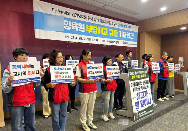 울산 보육노동자 해고 공방… "공익제보 보복" vs "개인정보 유출"