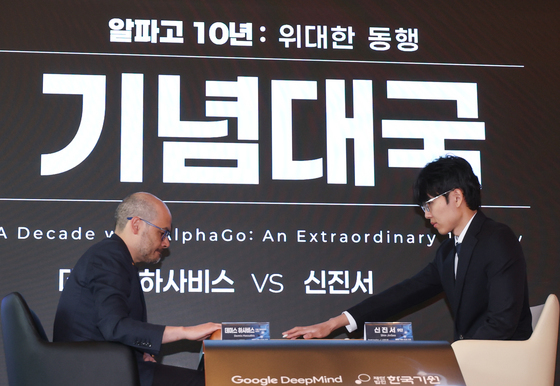 [뉴스1 PICK]알파고vs이세돌 10년, 신진서 9단과 맞붙은 하사비스 CEO