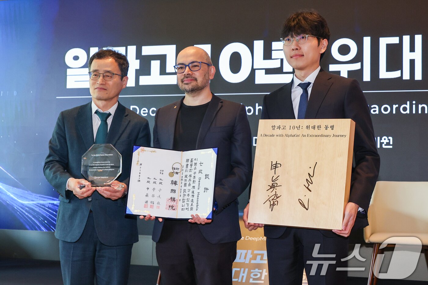 본문 이미지 - 데미스 하사비스 구글 딥마인드 공동 창업자 및 CEO와 신진서 9단이 29일 서울 중구 웨스틴조선호텔에서 '알파고 10년 : 위대한 동행' 행사에 참석해 친선대국을 마친 뒤 기념 촬영하고 있다. 왼쪽은 양재호 한국기원 사무총장. 2026.4.29 ⓒ 뉴스1 안은나 기자