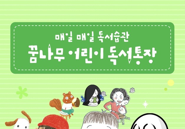 가정의 달 5월, 어린이 위한 다양한 기획전…'꿈나무 독서통장' 등