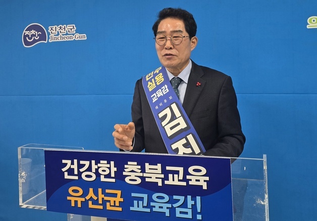 김진균 교육감 예비후보 "진천 교육의 균형 잡힌 미래 만들겠다"
