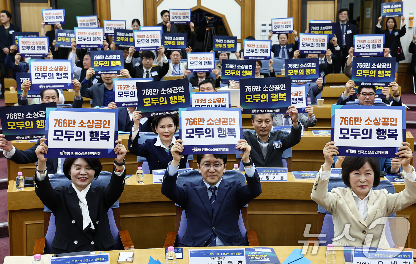 (서울=뉴스1) 김도우 기자 = 천준호 더불어민주당 원내대표 직무대행, 한정애 민주당 정책위의장, 오세희 더불어민주당 전국소상공인위원회 위원장을 비롯한 참석자들이 29일 서울 여의 …