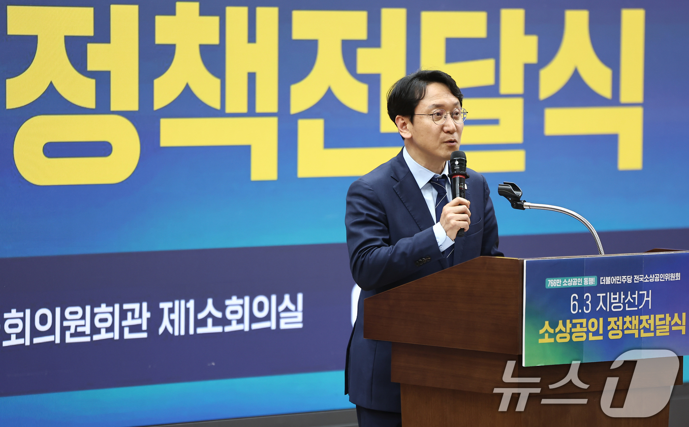 (서울=뉴스1) 김도우 기자 = 천준호 더불어민주당 원내대표 직무대행이 29일 서울 여의도 국회에서 열린 6.3 지방선거 소상공인 정책전달식에서 축사를 하고 있다. 2026.4.2 …