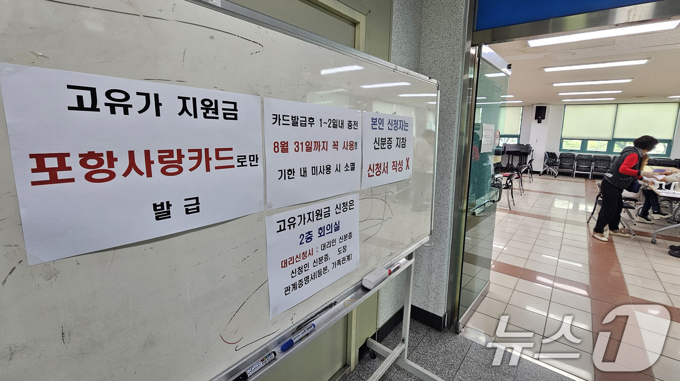 (포항=뉴스1) 최창호 기자 = 고유가 피해지원금 1차 지급 신청 이틀째인 29일 경북 포항시 북구 주민센터에 마련된 신청 창구가 한산한 모습이다. 2026.4.29/뉴스1