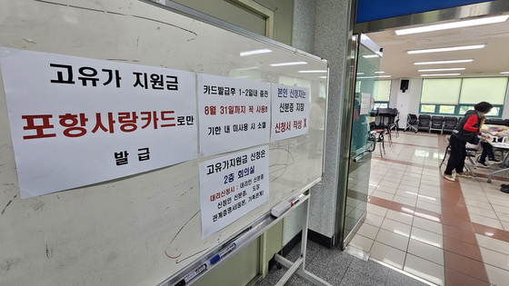 이틀째 맞은 고유가 피해지원금 지급창구