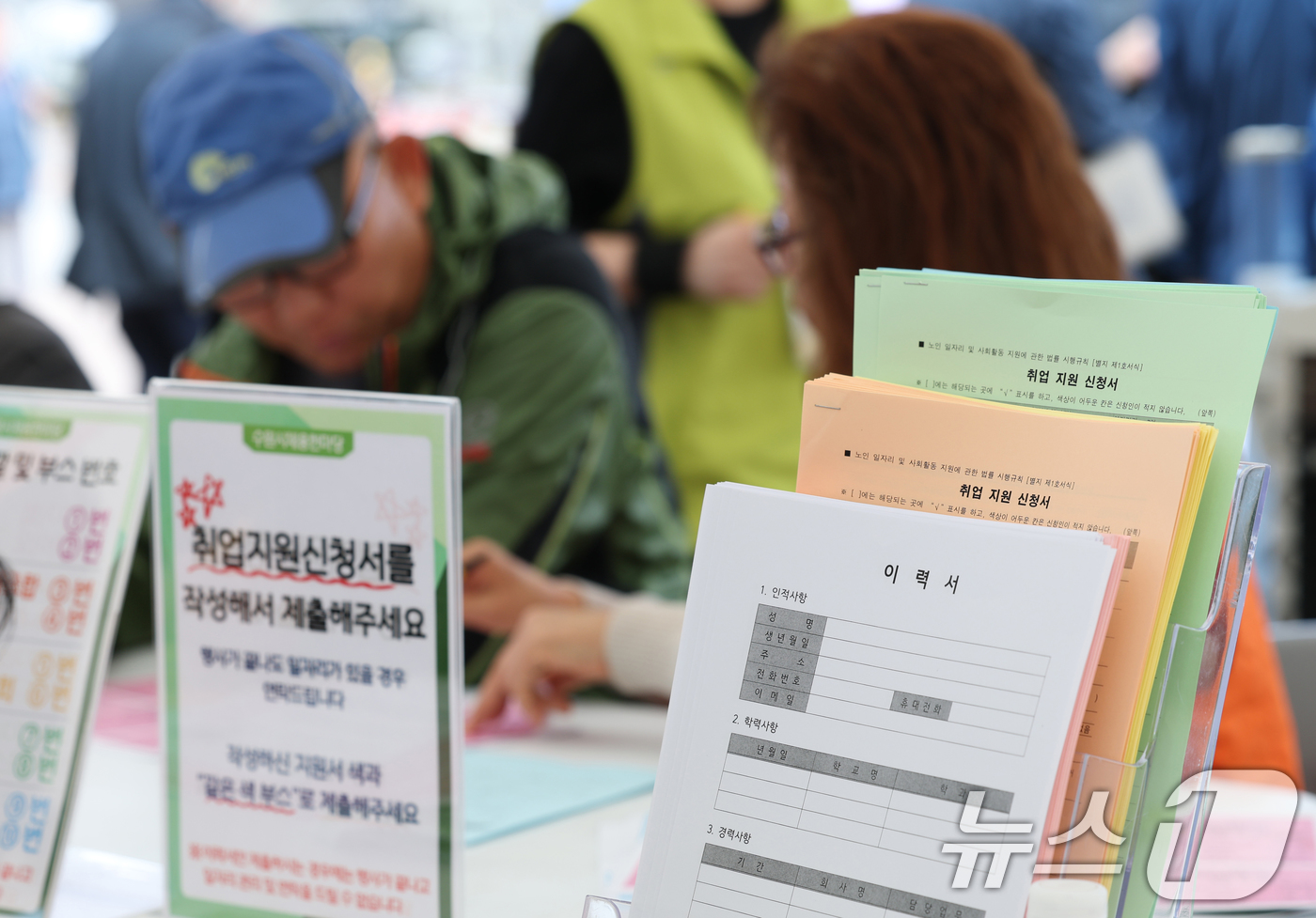 (수원=뉴스1) 김영운 기자 = 29일 경기 수원시 팔달구 화성행궁 광장에서 열린 '수원시 노인일자리 채용한마당'에서 중장년 구직자들이 이력서를 작성하고 있다. 2026.4.29/ …
