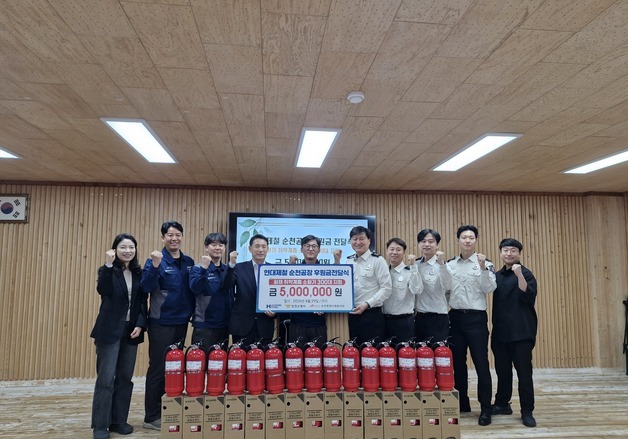 현대제철 순천공장, 취약계층 300여 가구에 소화기 전달