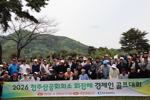 청주상의 경제인 친목 골프대회…기업 임직원 164명 참가