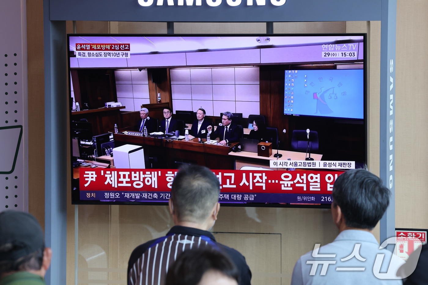 (서울=뉴스1) 김진환 기자 = 29일 오후 서울시 용산구 한강대로 서울역 대합실에서 시민들이 특수공무집행방해, 직권남용 권리행사방해, 허위 공문서 작성 등의 혐의를 받는 윤석열 …