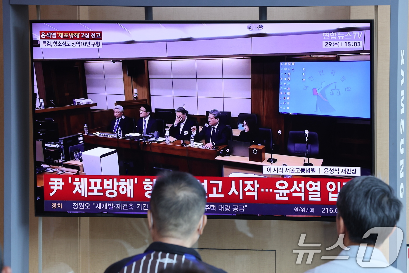 (서울=뉴스1) 김진환 기자 = 29일 오후 서울시 용산구 한강대로 서울역 대합실에서 시민들이 특수공무집행방해, 직권남용 권리행사방해, 허위 공문서 작성 등의 혐의를 받는 윤석열 …