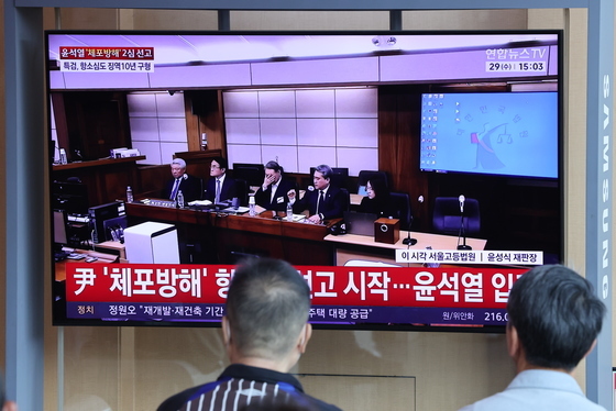 윤석열 항소심 선고 공판 바라보는 시민들