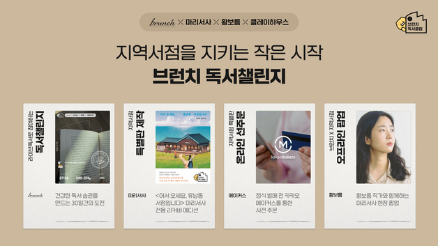 카카오, 지역 서점 상생 독서챌린지…"한 달간 읽고 써봐요"