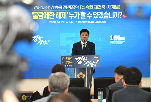 김병욱 "3조원 투입, 성남 재건축·재개발 규제 전면 해제"