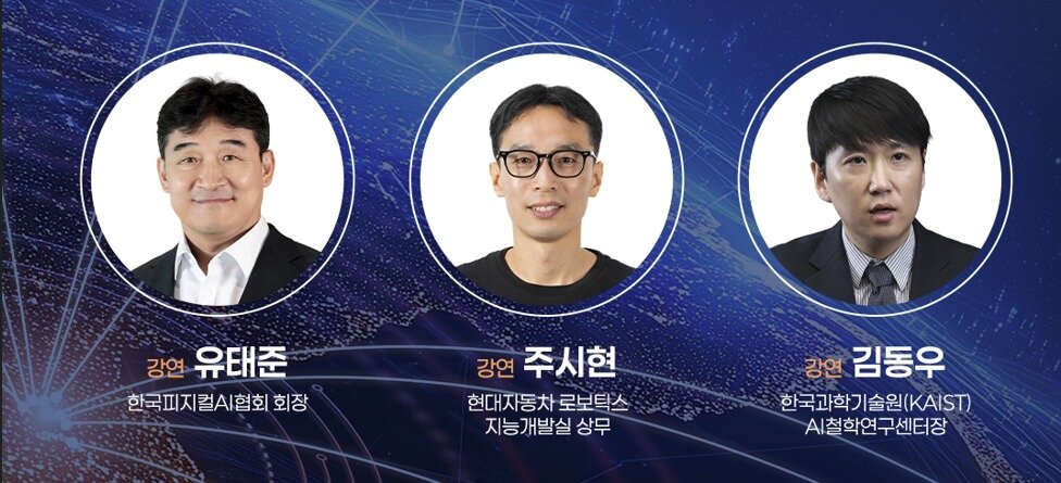 본문 이미지 - 2026 뉴스1 미래포럼 '피지컬 AI' 세션 연사. ⓒ 뉴스1 윤승하 디자이너