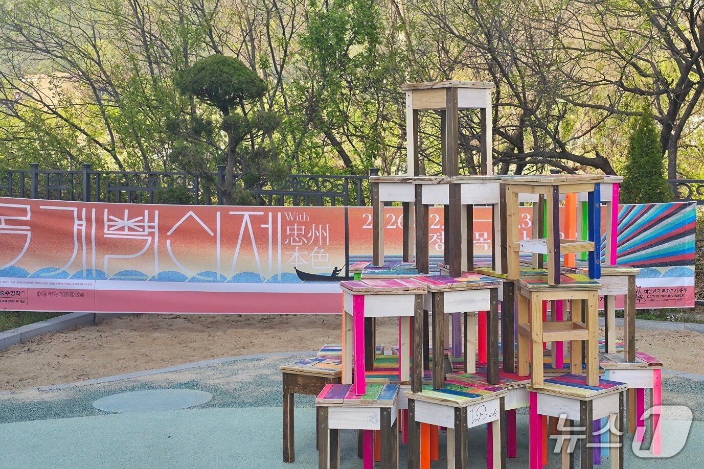 본문 이미지 - 충주시민이 직접 만든 예술 의자 (충주문화도시센터 제공. 재판매 및 DB금지)