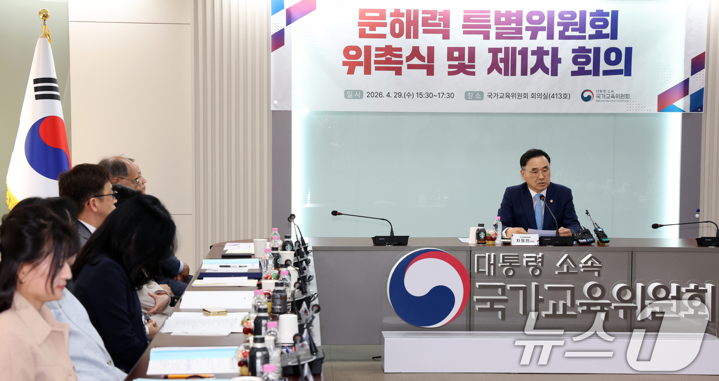 (서울=뉴스1) 김명섭 기자 = 차정인 국가교육위원회 위원장이 29일 오후 서울 종로구 세종대로 정부서울청사에서 열린 문해력 특별위원회 위촉식 및 제1차 회의에서 모두 발언을 하고 …