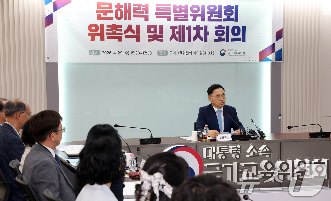 (서울=뉴스1) 김명섭 기자 = 차정인 국가교육위원회 위원장이 29일 오후 서울 종로구 세종대로 정부서울청사에서 열린 문해력 특별위원회 위촉식 및 제1차 회의에서 모두 발언을 하고 …