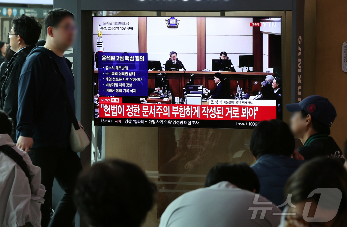 (서울=뉴스1) 김진환 기자 = 29일 오후 서울시 용산구 한강대로 서울역 대합실에서 시민들이 특수공무집행방해, 직권남용 권리행사방해, 허위 공문서 작성 등의 혐의를 받는 윤석열 …