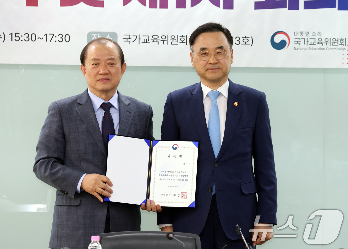 (서울=뉴스1) 김명섭 기자 = 차정인 국가교육위원회 위원장과 김경회 문해력 특별위원회 위원장이 29일 오후 서울 종로구 세종대로 정부서울청사에서 열린 문해력 특별위원회 위촉식 및 …