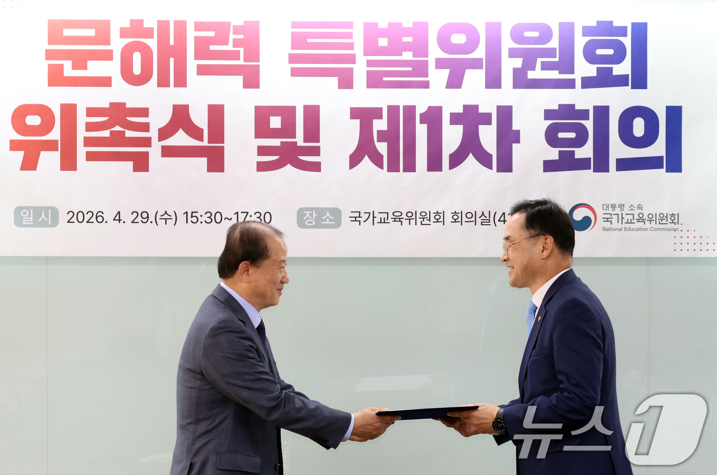 (서울=뉴스1) 김명섭 기자 = 차정인 국가교육위원회 위원장이 29일 오후 서울 종로구 세종대로 정부서울청사에서 열린 문해력 특별위원회 위촉식 및 제1차 회의에서 김경회 문해력 특 …