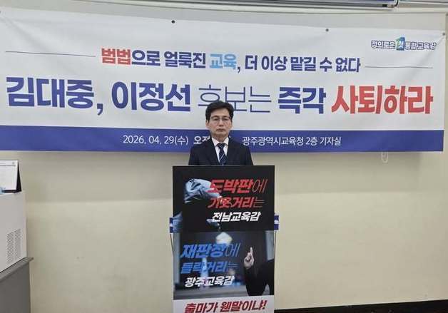 정성홍 통합시교육감 후보, 김대중 후보에 "도박장 출입" 직격