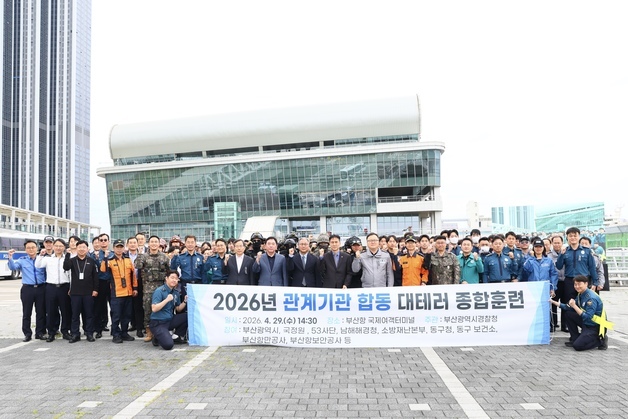 부산항서 드론·인질 테러 등 대테러 대응…17개 기관 합동 실시