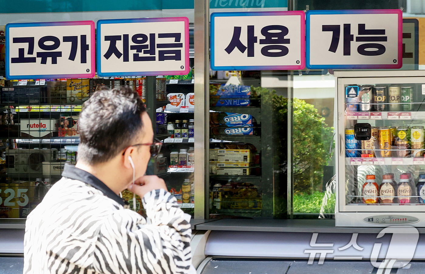 (서울=뉴스1) 조연우 인턴기자 = 29일 서울 시내 한 편의점에 고유가 피해지원금 사용 가능 안내문이 붙어 있다. 중동 전쟁에 따른 고유가 부담 완화를 위해 지급되는 이번 지원금 …