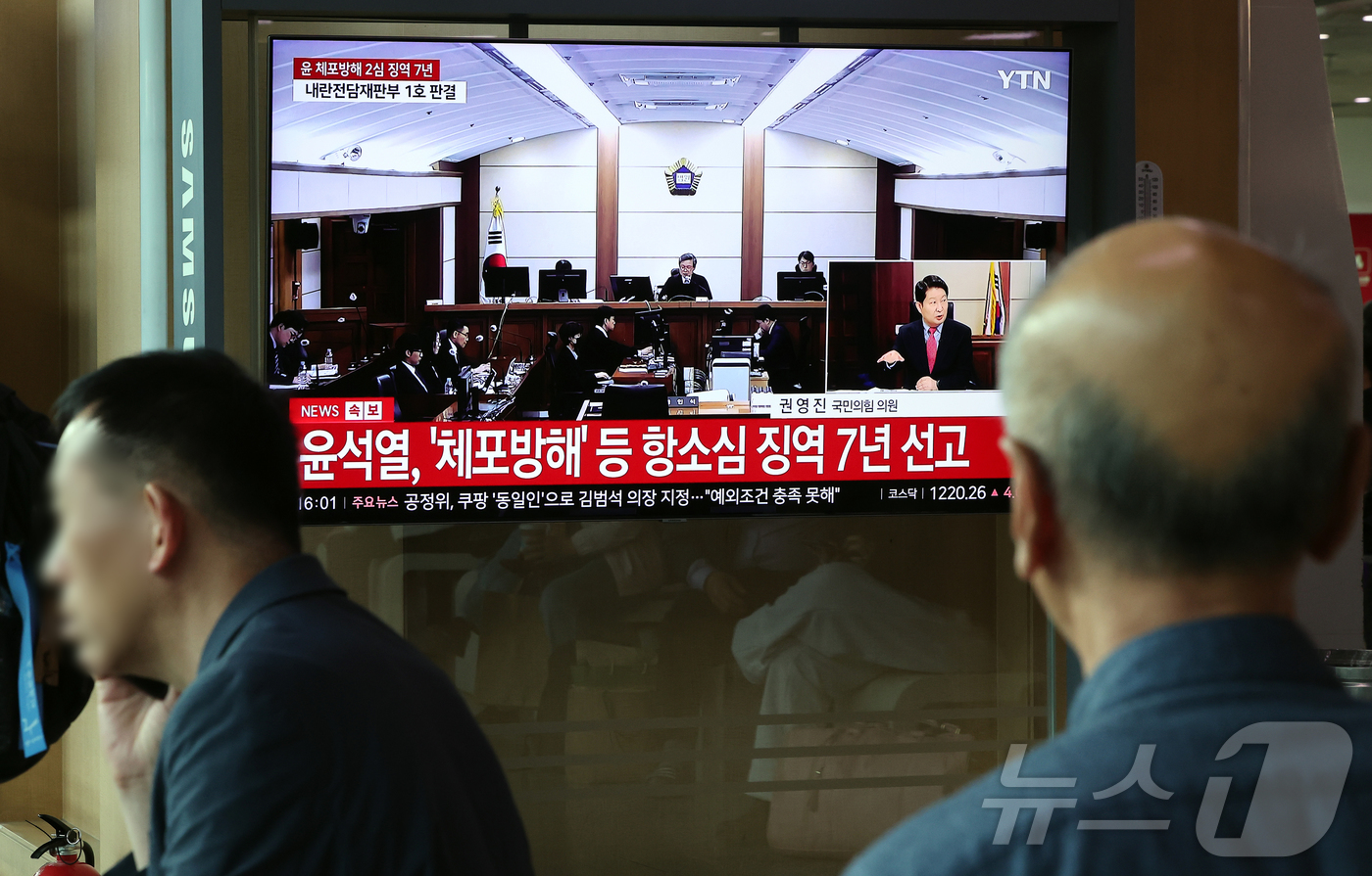 (서울=뉴스1) 김진환 기자 = 29일 오후 서울시 용산구 한강대로 서울역 대합실에서 시민들이 특수공무집행방해, 직권남용 권리행사방해, 허위 공문서 작성 등의 혐의를 받는 윤석열 …