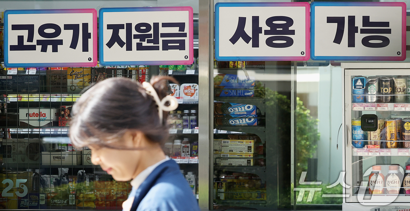 (서울=뉴스1) 조연우 인턴기자 = 29일 서울 시내 한 편의점에 고유가 피해지원금 사용 가능 안내문이 붙어 있다. 중동 전쟁에 따른 고유가 부담 완화를 위해 지급되는 이번 지원금 …