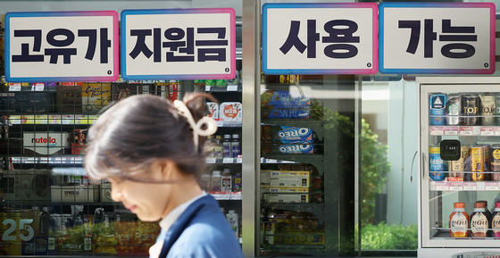 '고유가 지원금, 편의점에서 쓸까'