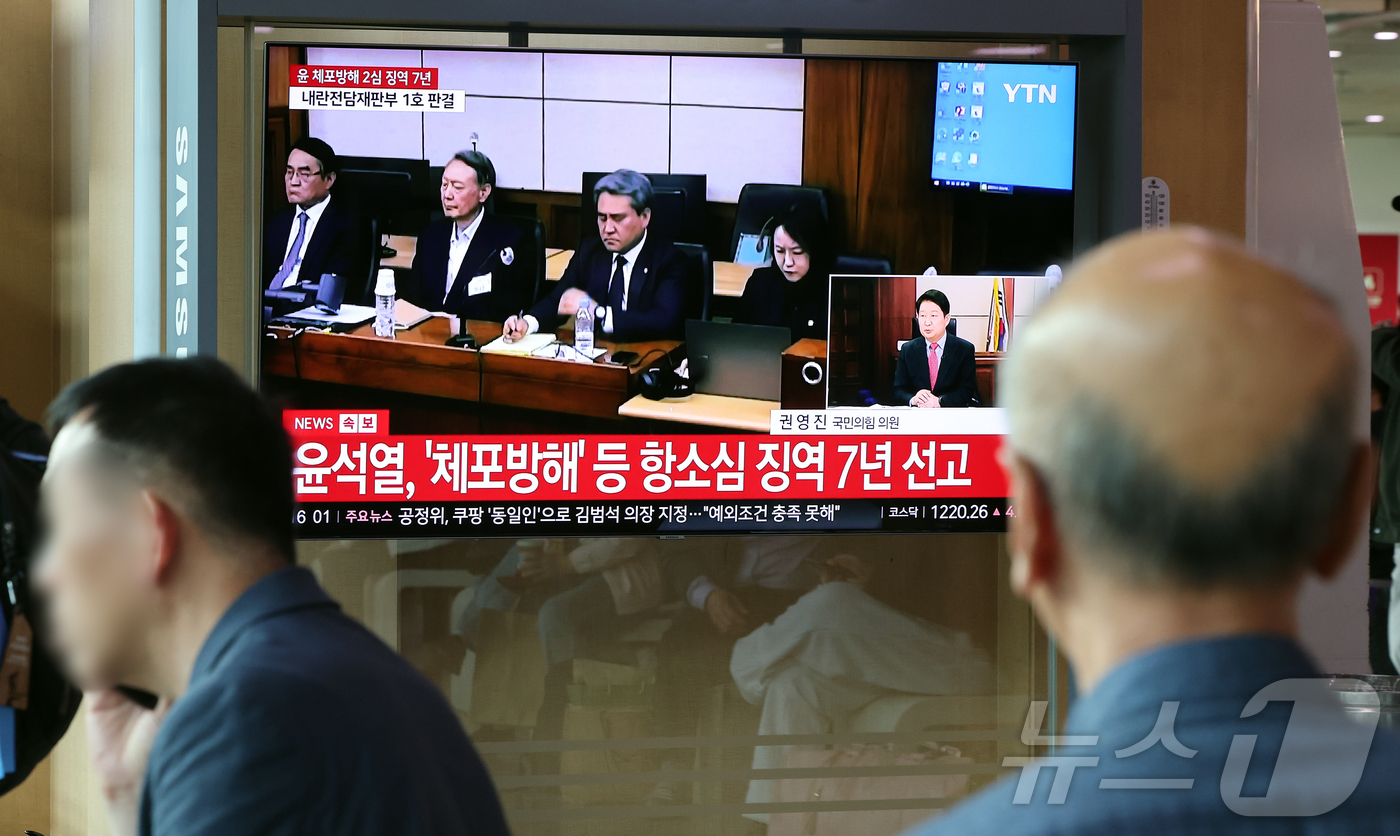 (서울=뉴스1) 김진환 기자 = 29일 오후 서울시 용산구 한강대로 서울역 대합실에서 시민들이 특수공무집행방해, 직권남용 권리행사방해, 허위 공문서 작성 등의 혐의를 받는 윤석열 …