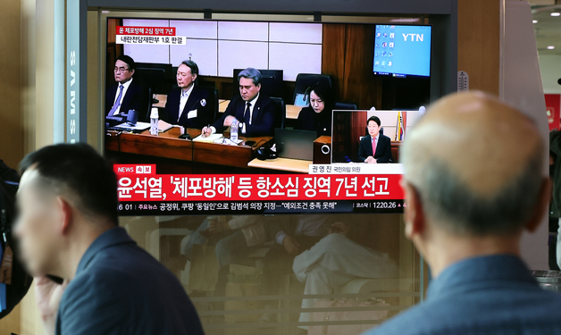 윤 전 대통령, 체포방해 2심 징역 7년