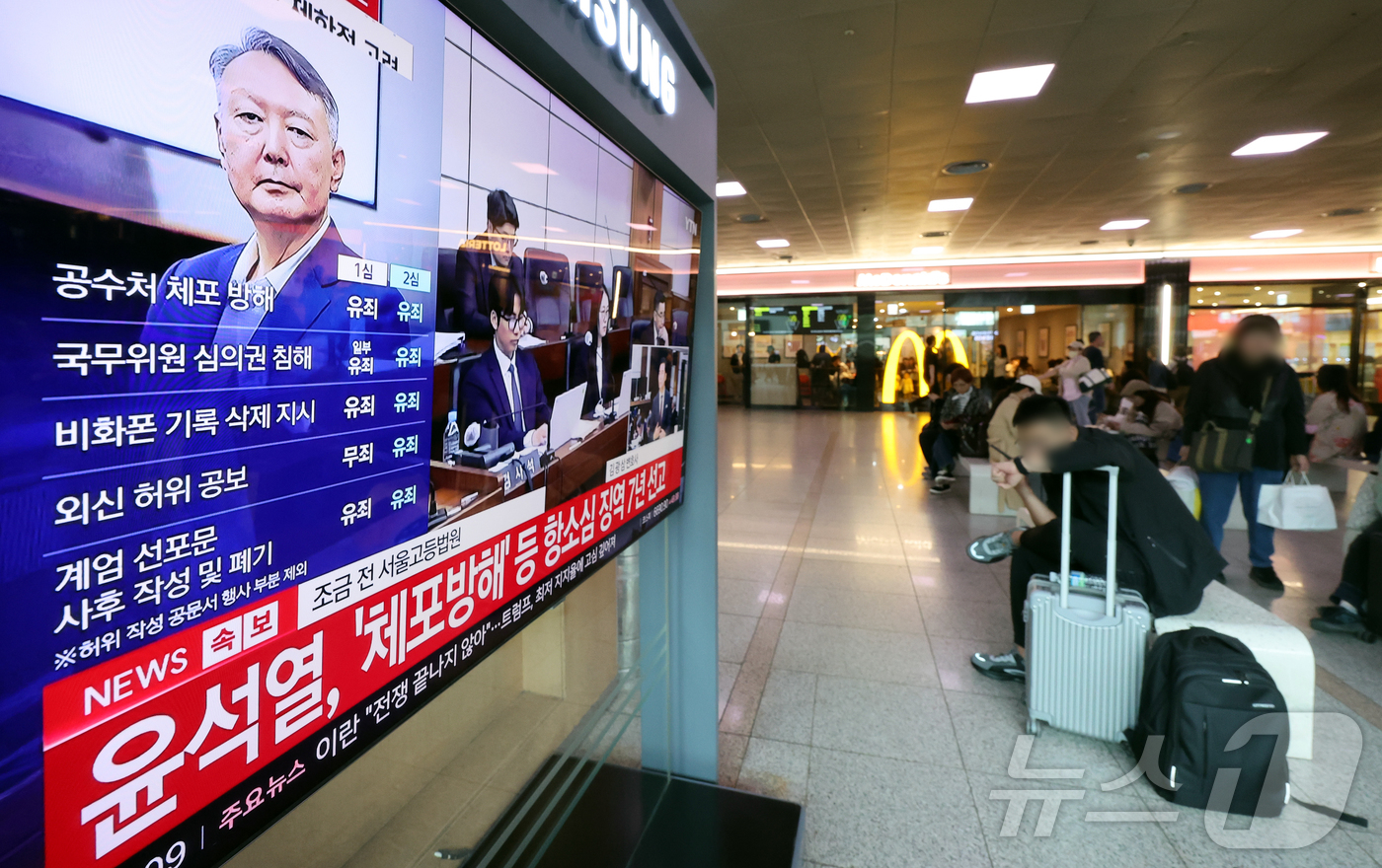 (서울=뉴스1) 김진환 기자 = 29일 오후 서울시 용산구 한강대로 서울역 대합실에서 시민들이 특수공무집행방해, 직권남용 권리행사방해, 허위 공문서 작성 등의 혐의를 받는 윤석열 …