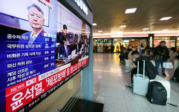 '공수처 체포방해 등 혐의' 윤석열 항소심서 징역 7년