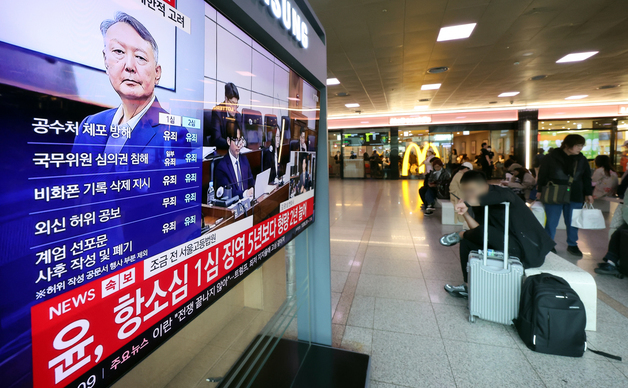 尹, '체포방해' 항소심서 징역 7년