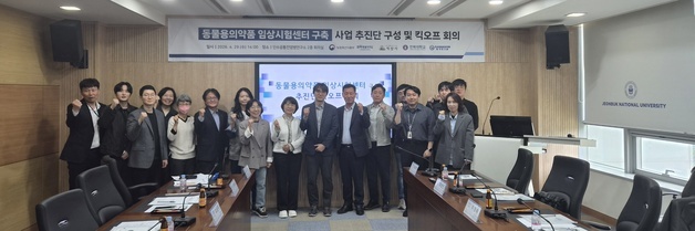 전북도, 동물용의약품 임상시험센터 구축 본격화