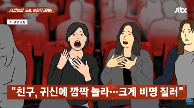 영화관 무서운 장면마다 '꺅'…지적받은 친구 "이 맛에 공포물 본다" 당당